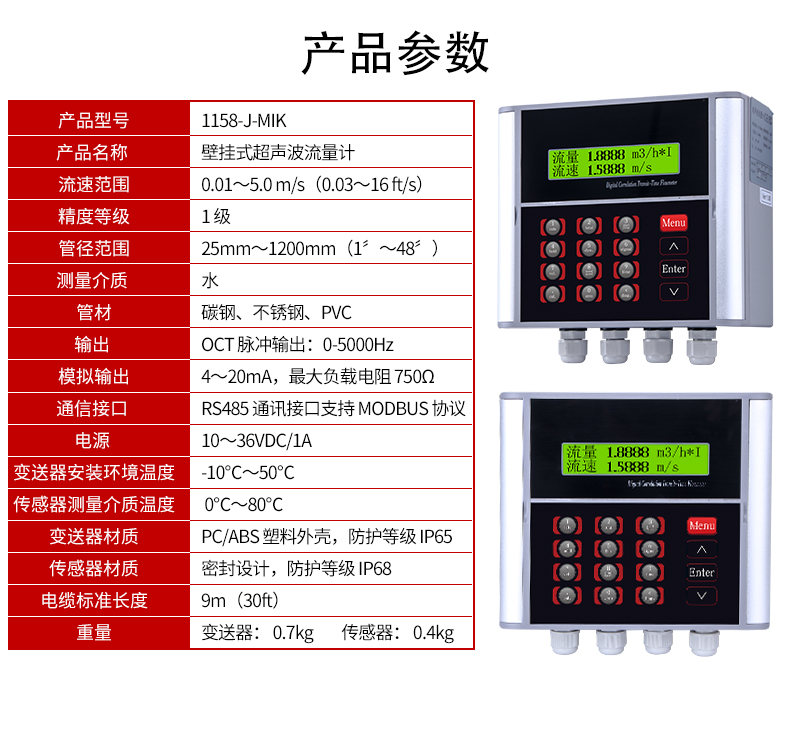 管道式超声波流量计