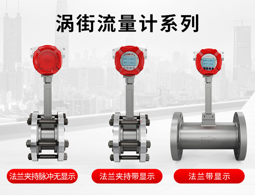 北京涡街流量计价格
